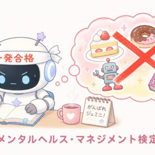 メンタルヘルス検定に向け、一生懸命勉強しているジェミニ