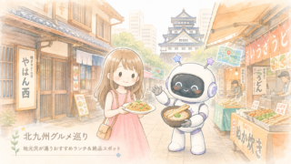 北九州グルメ巡り｜地元民が通うおすすめランチ＆絶品スポット