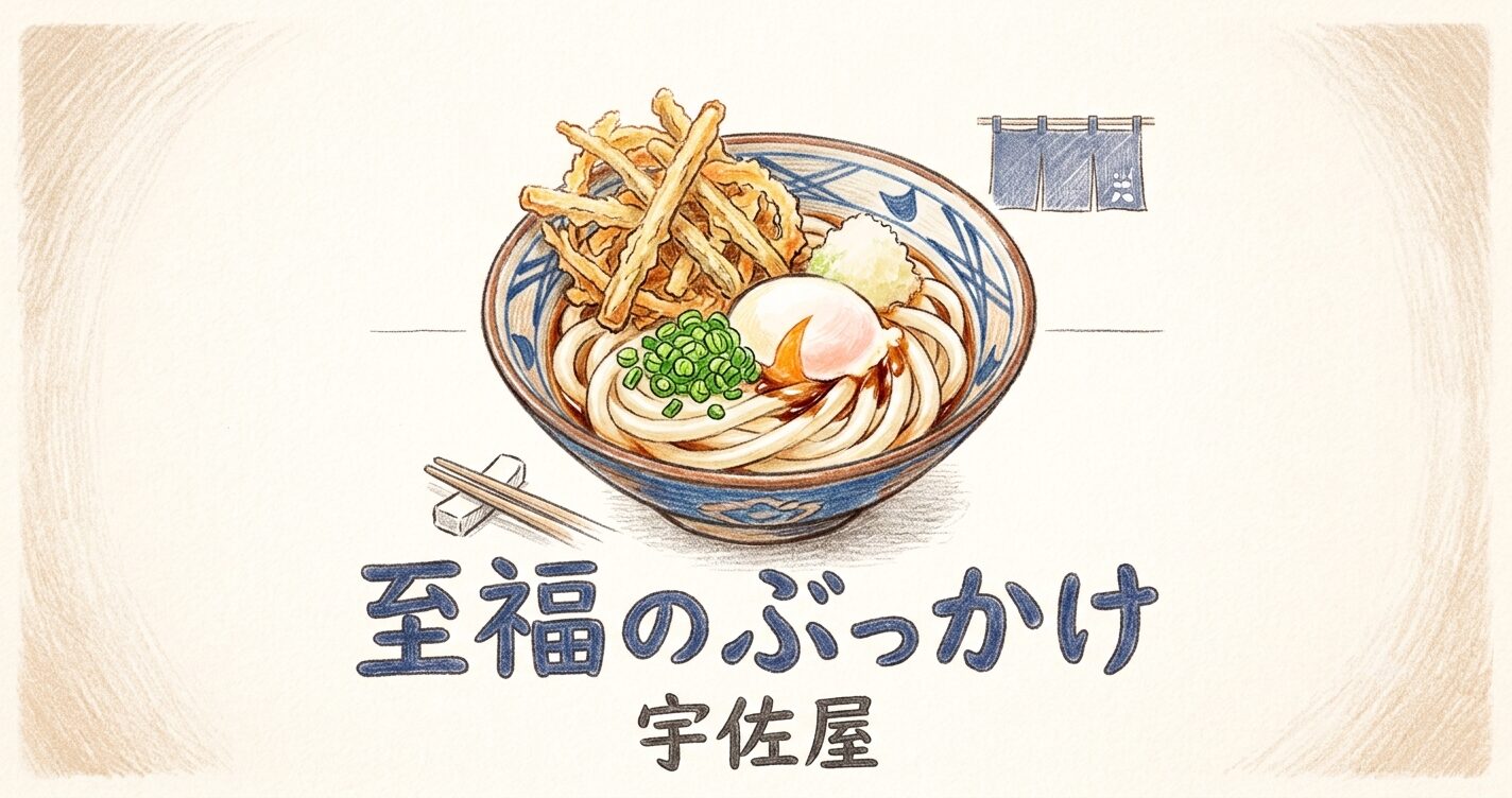 【北九州グルメ】資さんもいいけど…平日4時間限定！中央町「宇佐屋」の凄すぎるうどん