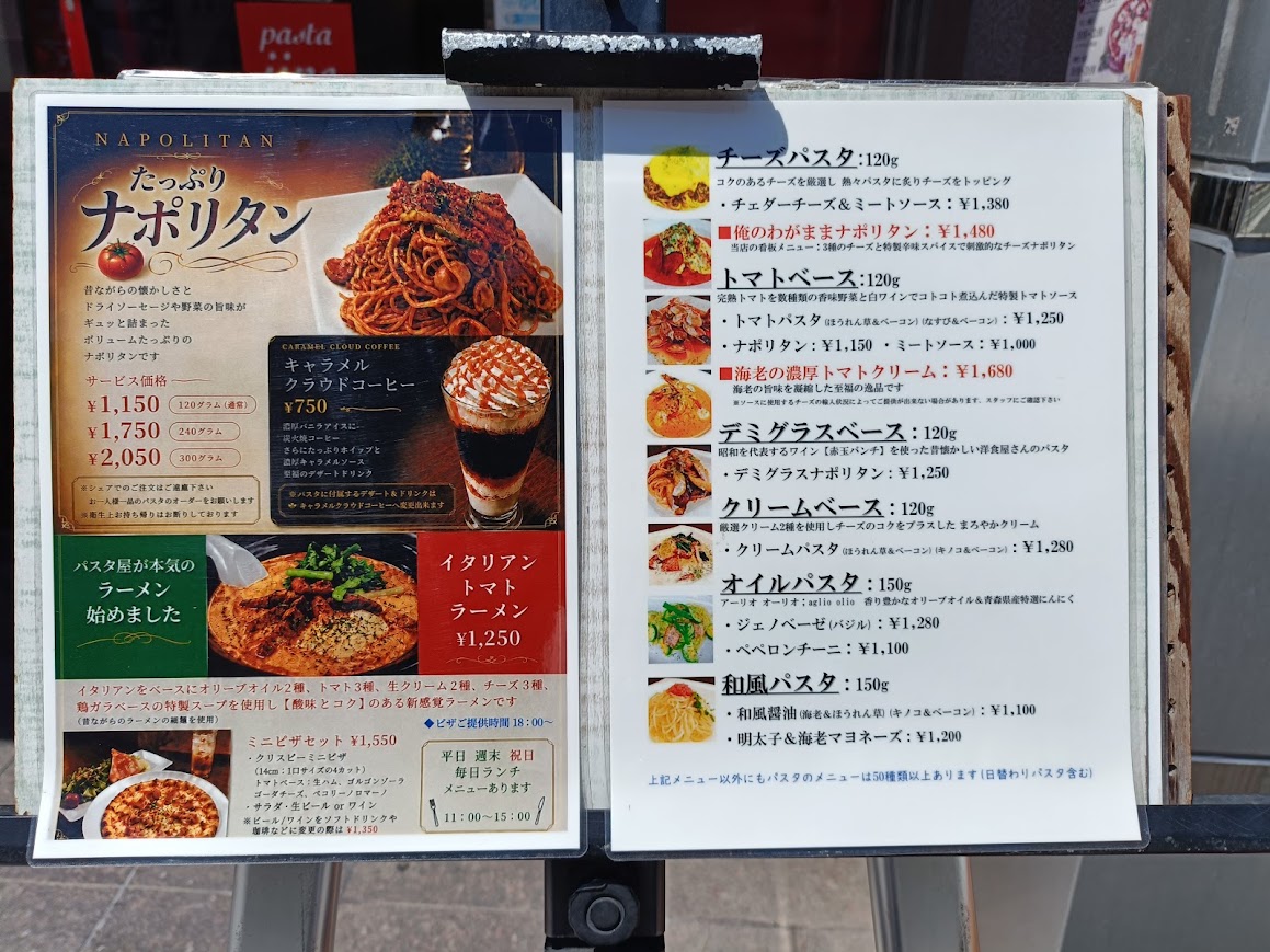表にあったメニュー。大きくナポリタンの写真。右にはパスタのソースの種類