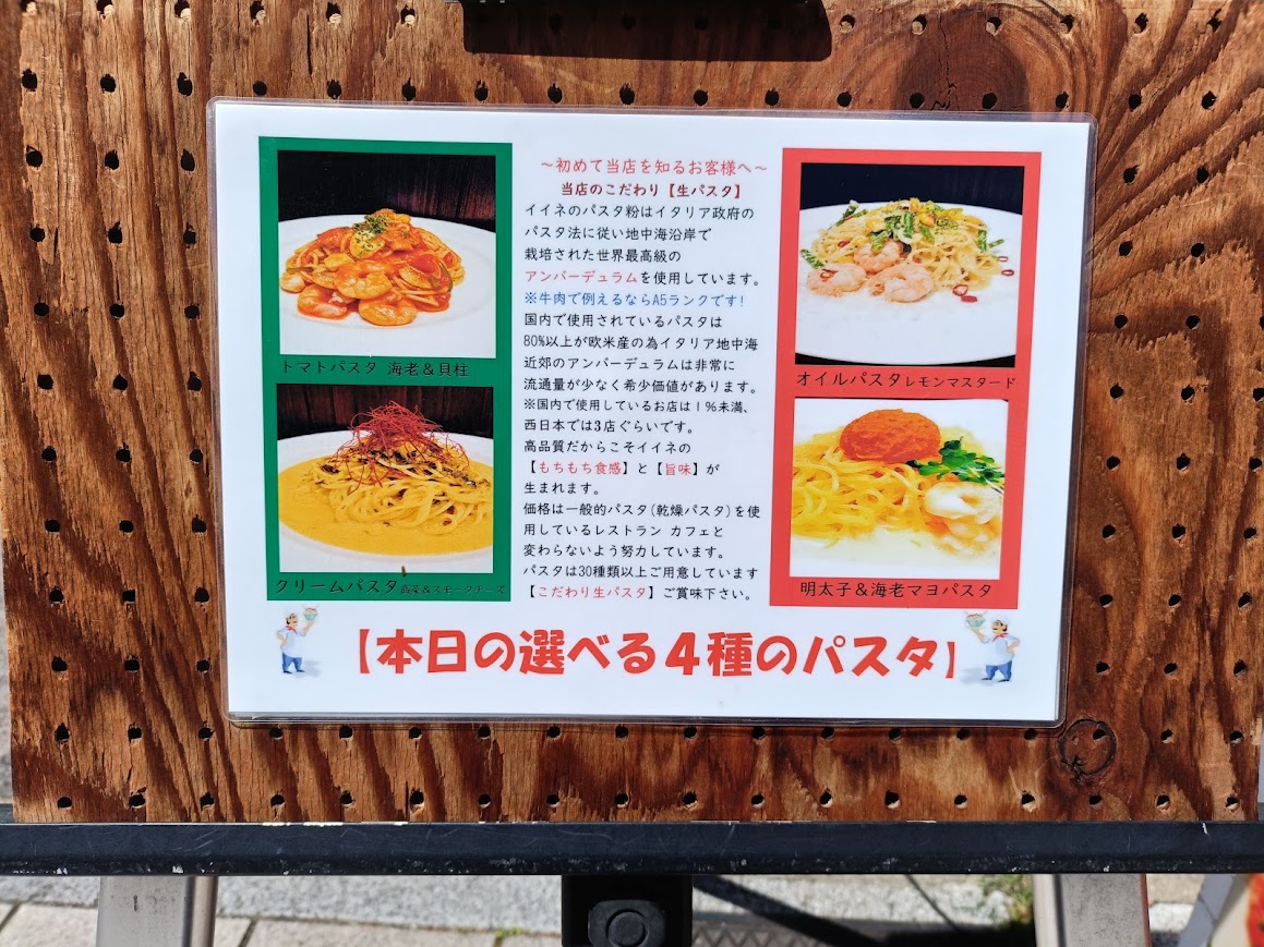 本日の選べる4種のパスタ。4つのパスタの写真と説明が乗っている