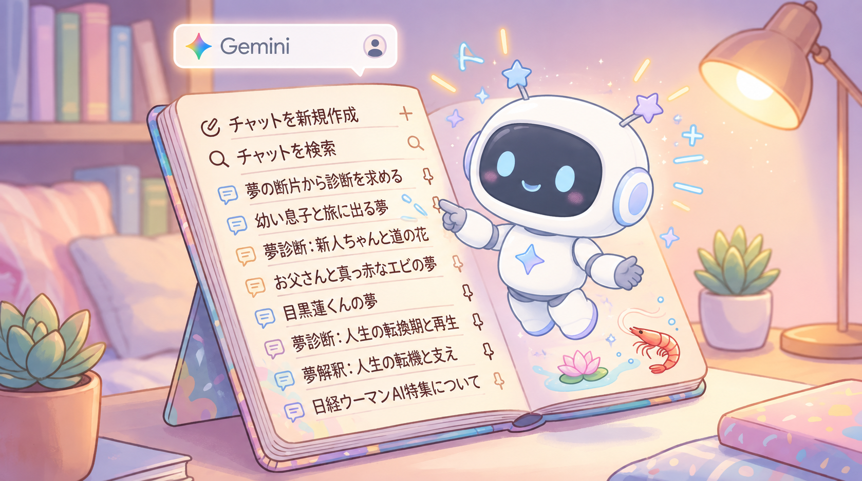 【Google Gemini】AIが「ぽかん」とした時の対処法と過去ログ活用術