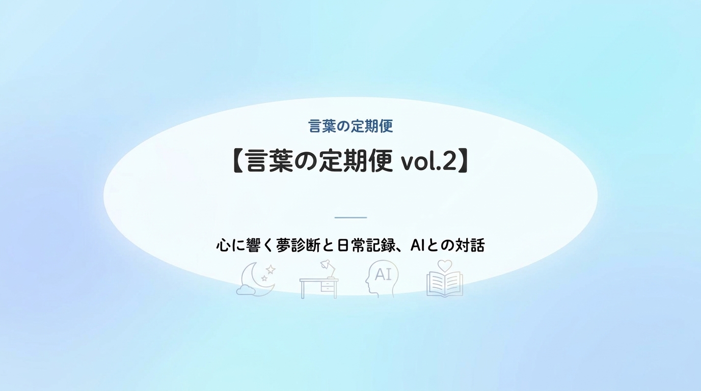 【言葉の定期便 vol.２】ブログランキングの紹介文を変更しました！Geminiと紡ぐ新しい日常